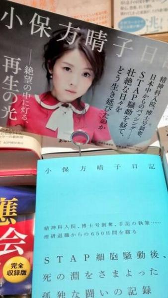 STAP細胞小保方晴子氏が顔面改造か？別人になっていると話題