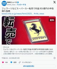病院経営者さん、フェラーリ転売で5億円儲ける。これが転売叩き底辺との差のイメージ画像