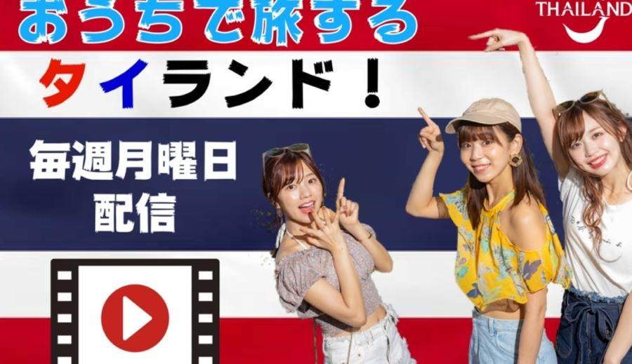 自宅にいながらタイ気分！LinQの「おうちで旅する！タイランド！」配信開始
