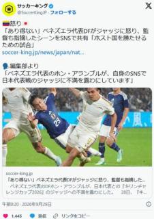 【サッカー】ベネズエラ代表DFがジャッジに怒り、監督も指摘したシーンをSNSで共有「ホスト国を勝たせるために仕組まれた親善試合だ」のイメージ画像