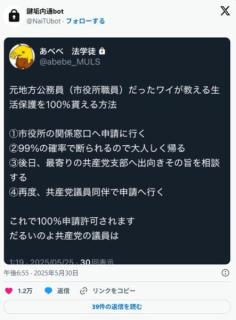 市職員「共産党マジでダルい...こいつらが来ると生活保護許可するしかなくなる...」 こいつら何者？のイメージ画像