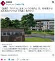 【続報】母親を驚かせるため「クマに..