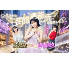 田中美久、“トップ女優を目指すサクセスストーリー”描いたCMに