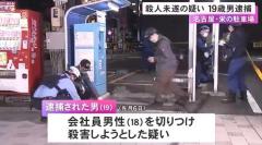 「ケンカになりムカついた」駐車場で18歳男性の顔など切り付けたか フィリピン国籍の19歳男を殺人未遂容疑で逮捕のイメージ画像