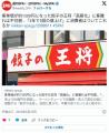 客単価が約1300円になった餃子の王将高..
