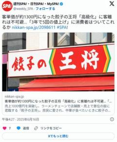 客単価が約1300円になった餃子の王将高級化に客離れは不可避…「3年で5回の値上げ」についてこれるか？のイメージ画像