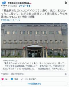 【神奈川】「暴走族でもないのにバイクに２人乗り、気に食わない…」男子大学生２人に暴行、龍桜會（りゅうおうかい）メンバーを再逮捕