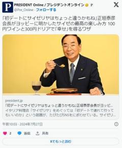 サイゼリヤ創業者「初デートにサイゼはなしだろ。失礼かどうか考えろよ…」