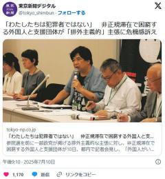 【東京新聞】「わたしたちは犯罪者ではない」非正規滞在外国人が「排外主義的」主張に危機感のイメージ画像