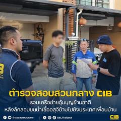 タイから精液をラオスとカンボジアに密輸した男を逮捕のイメージ画像