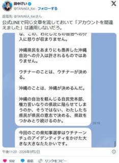 玉城デニーさん「事務所がXアカウント間違えて陰謀論デマ流してました」LINEでも同じデマ拡散のイメージ画像