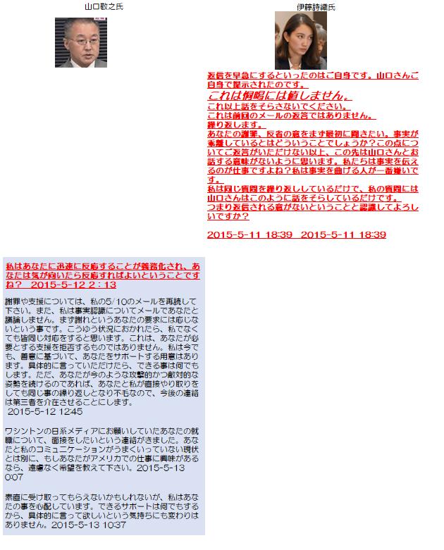 これは恫喝には値し 元n国党議員 伊藤詩織の勝訴は日本を滅ぼす最悪の判決 性交承諾書 を作成した 爆サイ Com南関東版