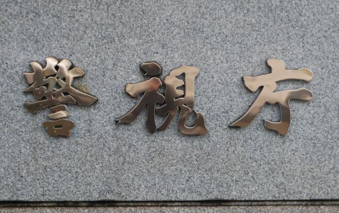 140回線契約、スマホを詐欺Gに供給か 詐欺容疑で37歳再逮捕
