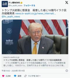 トランプ大統領に懸賞金 殺害した者に16億円イラク民兵組織発表のイメージ画像