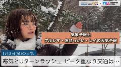 寒気とUターンラッシュピークに 交通は？