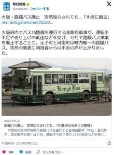 【社会】減便どころではない…14路線を運行するバス会社が突然「12月廃業」慢性的赤字と人手不足でのイメージ画像