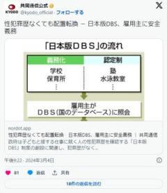 性犯罪歴なくても配置転換日本版DBS、雇用主に安全義務のイメージ画像