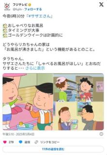 フジテレビ「サザエさんは昭和なのにしゃべるお風呂があるわけねーだろwwww」陳謝