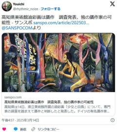【ｷﾞｬﾗﾘｰﾌｪｲｸ】高知県「X線検査したら贋作でした。次は気をつけるわ」