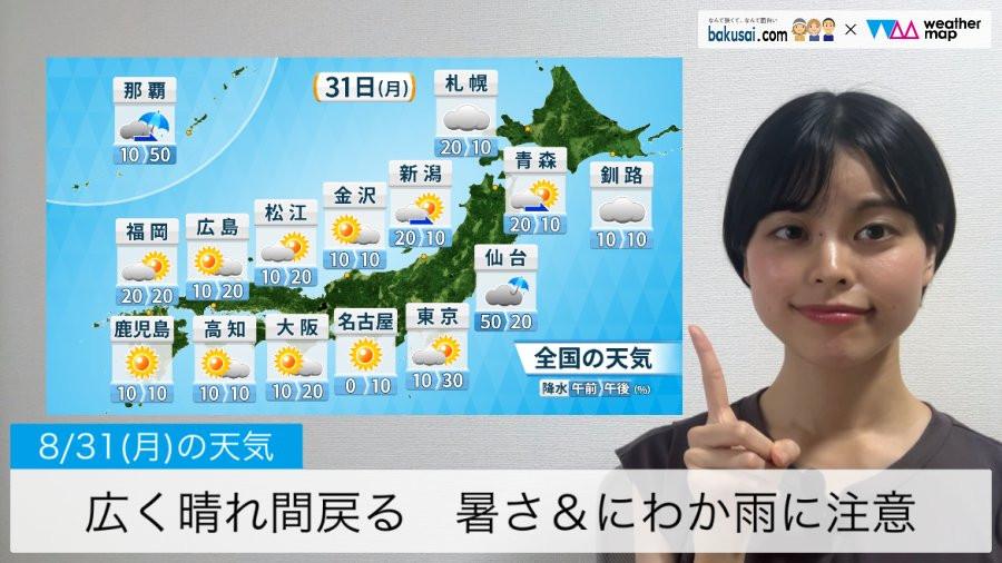 広く晴れ間戻る 暑さ＆にわか雨に注意のイメージ画像
