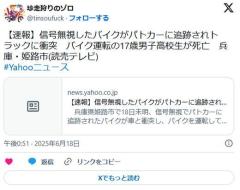 【兵庫】パトカーから逃走のバイクがトラックに衝突１７歳男子高校生が死亡信号無視、無免許運転だったというのイメージ画像