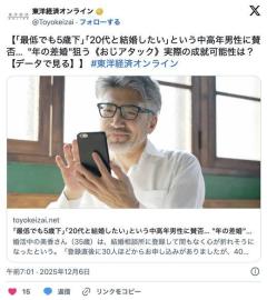 ｢最低でも5歳下｣｢20代と結婚したい｣という中高年男性に賛否… "年の差婚"狙う《おじアタック》…可能性は？【データで見る】のイメージ画像