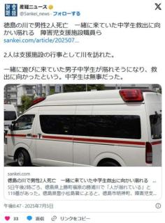 【徳島】勝浦川で男性2人死亡一緒に来ていた中学生救出に向かい溺れる障害児支援施設職員ら中学生は無事