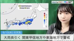 大雨長引く 関東甲信地方や東海地方で警戒
