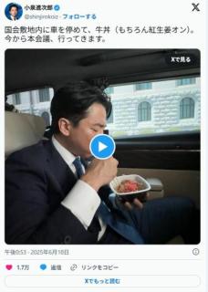 小泉進次郎農水相「牛丼モグモグ」動画が反響7千万回表示も小沢一郎氏は「国が終わる」