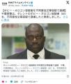 ボビー・オロゴン　性犯罪で逮捕