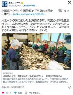【処理水放出】北海道ホタテ、中国禁輸で「出荷ほぼ停止」天井まで在庫の山のイメージ画像