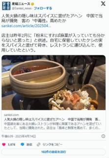 中国湖北省の火鍋レストランが料理にアヘンを混ぜる中毒性高める「隠し味」にのイメージ画像