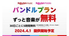 楽天の5時間聴き放題の音楽サブスク「Rakuten Music」は本当にお得なの？のイメージ画像