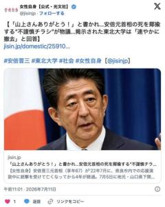 「山上さんありがとう！」と書かれ…安倍元首相の死を揶揄する“チラシ”が物議…掲示された東北大学は「速やかに撤去」と回答のイメージ画像