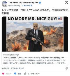 トランプ「もう“良い人”でいるのはやめだッ！😎」のイメージ画像