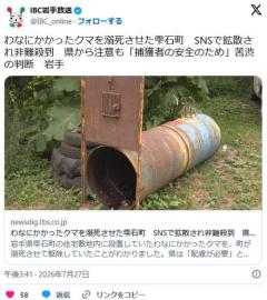 【岩手】罠にかかったクマを溺死させた雫石町 SNSで拡散され非難殺到 県から注意も「捕獲者の安全のため」苦渋の判断のイメージ画像