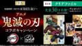 くら寿司、次のコラボは「鬼滅の刃」..