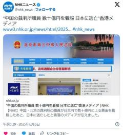 中国の裁判所職員、事件の賠償金 26億円から60億円を着服して日本に逃亡のイメージ画像