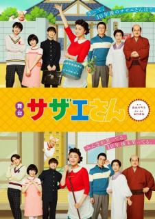 藤原紀香出演舞台「サザエさん」再演決定 子供キャストに日向坂46・ONE N’ ONLY・wink firstメンバーら