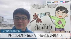 日中は4月上旬から中旬並みの暖かさのイメージ画像