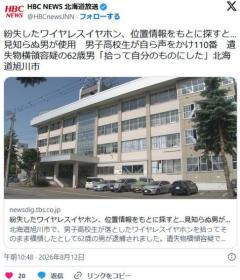 紛失したイヤホン、位置情報をもとに探すと 62歳男が使用「拾って自分のものにした」男子高校生が自ら声をかけ110番 北海道旭川市のイメージ画像