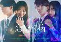 なにわ男子・長尾謙杜×山田杏奈、映画「恋に至る病」W主演決定 ピュア＆闇入り交じるティザー映像解禁