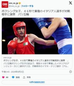 女子ボクシング遺伝子男の選手にボコられ棄権した女性選手、謝罪に追い込まれるのイメージ画像