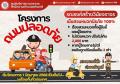 本気！6月1日から「運転者・同乗者」..