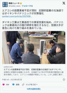  エアコンの設置業者不足が深刻記録的猛暑の北海道ではダイキンやパナソニックが対策強化