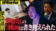 真実を議論するはずの「NoBorder」に早速フェイク