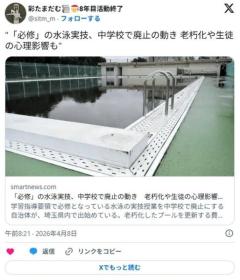 「必修」の水泳実技、中学校で廃止の動きのイメージ画像