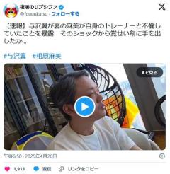 覚醒剤告白の与沢翼さん、妻が自身のトレーナーと不倫していたことを暴露覚醒剤使用歴で恐喝も