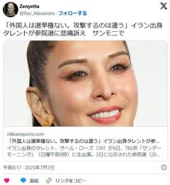 【なぜ外国人を責めるのか】イラン人タレント、参院選に「選挙権ない外国人を責めるな」と悲痛な訴えへ