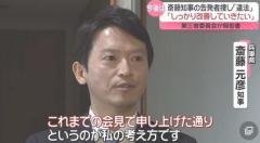 斎藤知事、今後どう対応？ 第三者委員会がパワハラ認定、告発者捜しも「違法」